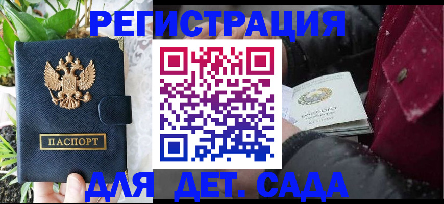 прописка в Данкове